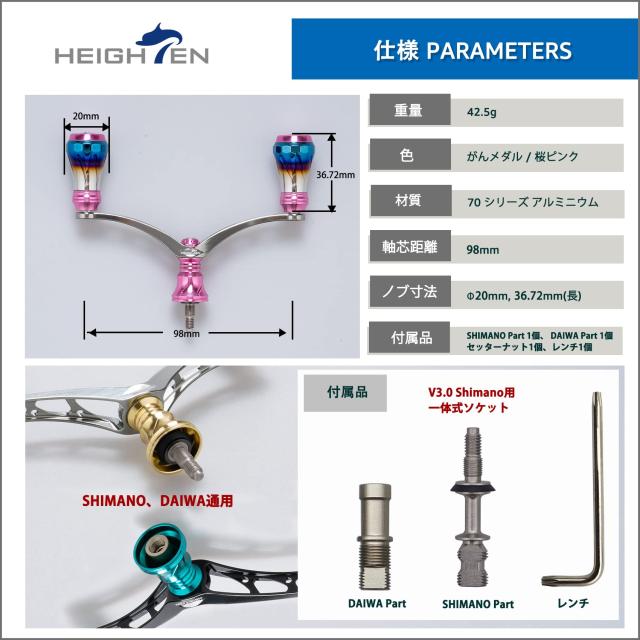 HEIGHTEN 改良 98mm リール ハンドル 6色 70航空アルミ製 シマノ ダイワ 通用 スピニングリール 用 Arch Aurora (桜ピンク＆ガンメタル) (