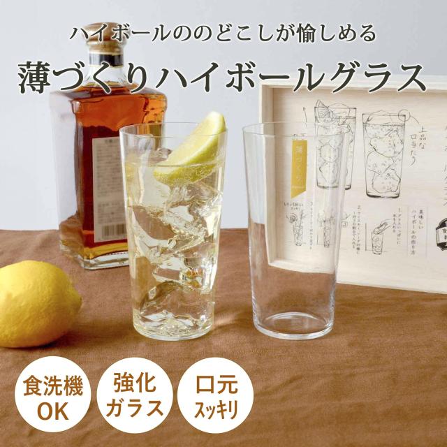 東洋佐々木ガラス お酒を愉しむ本格グラスセット 薄づくり ハイボール