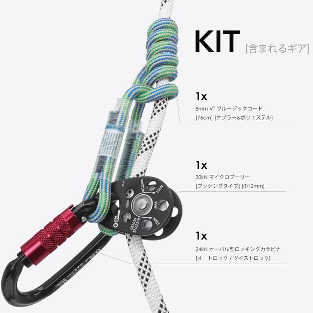 GM CLIMBING ヒッチ スラックテンディング プーリー キット 30kN