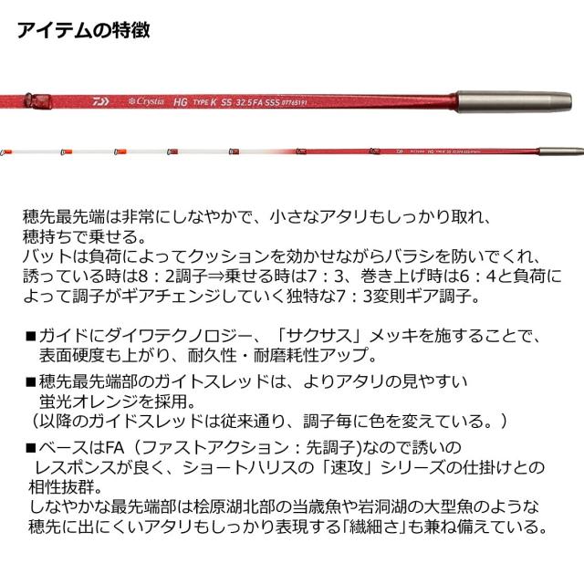 ダイワ(DAIWA) クリスティア ワカサギ HG TYPE K SS 32.5FA SSSS