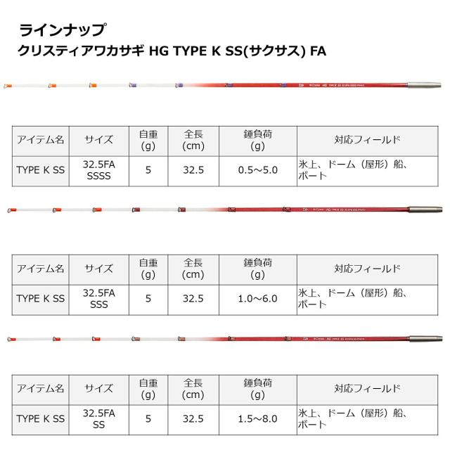 ダイワ(DAIWA) クリスティア ワカサギ HG TYPE K SS 32.5FA SSSS