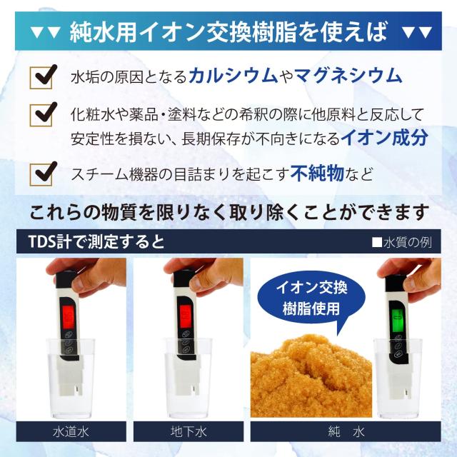 サンエイ化学 純水用 イオン交換樹脂 5L×2袋 MB-5 純水洗車 車