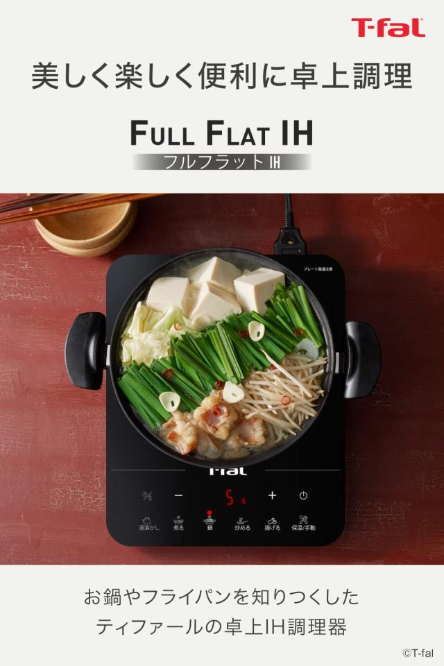 ティファール 卓上IH調理器 卓上IHコンロ 1400W タッチパネル 6つの調理プログラム 「フルフラットIH リーガルレッド」 IHコンロ IHクッ_1