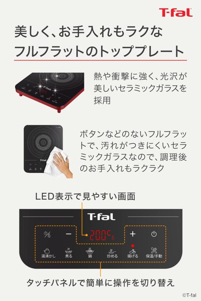 ティファール 卓上IH調理器 卓上IHコンロ 1400W タッチパネル 6つの調理プログラム 「フルフラットIH リーガルレッド」 IHコンロ IHクッ_3