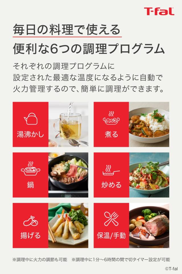 ティファール 卓上IH調理器 卓上IHコンロ 1400W タッチパネル 6つの調理プログラム 「フルフラットIH リーガルレッド」 IHコンロ IHクッ_4