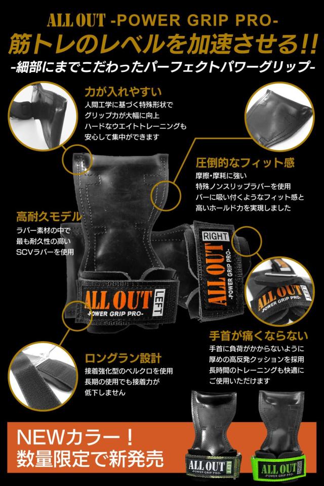 ALL OUT POWER GRIP PRO パワーグリップ 左右セット 【公式通販】