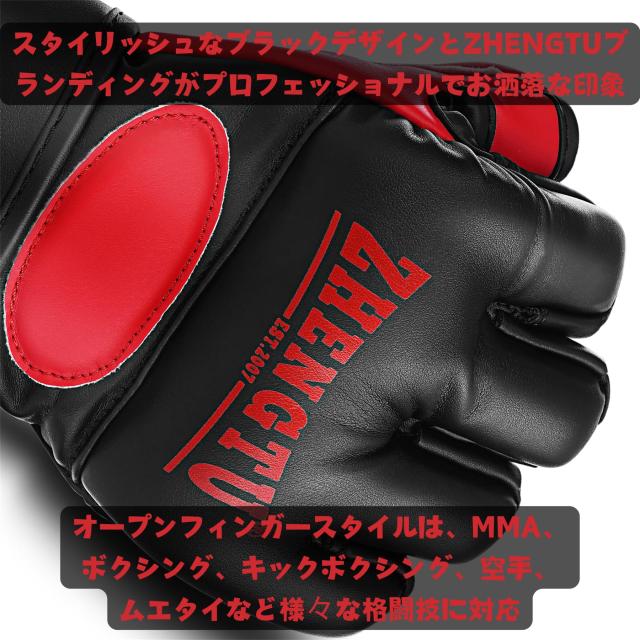 ZHENGTU オープンフィンガーグローブ 【RIZIN現役 CFFCフライ級王者に