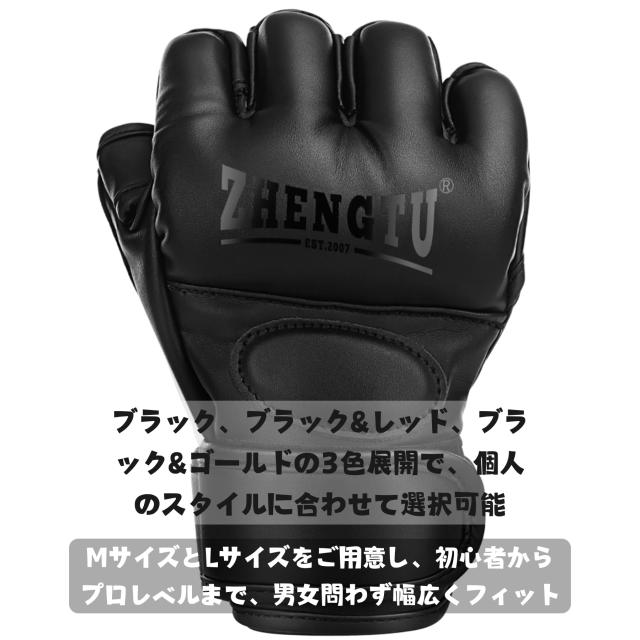 ZHENGTU オープンフィンガーグローブ 【RIZIN現役 CFFCフライ級王者に