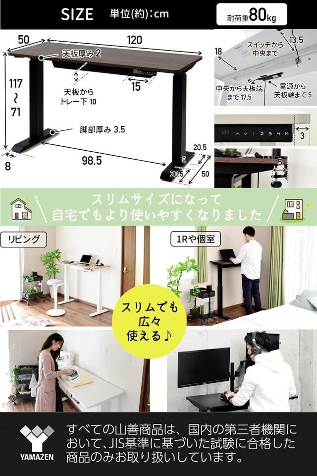 山善 昇降デスク 電動 昇降式 スタンディングデスク 上下昇降 pc オフィスデスク テレワーク スリム 2モーター 静音 速い 安定昇降 メモ_2