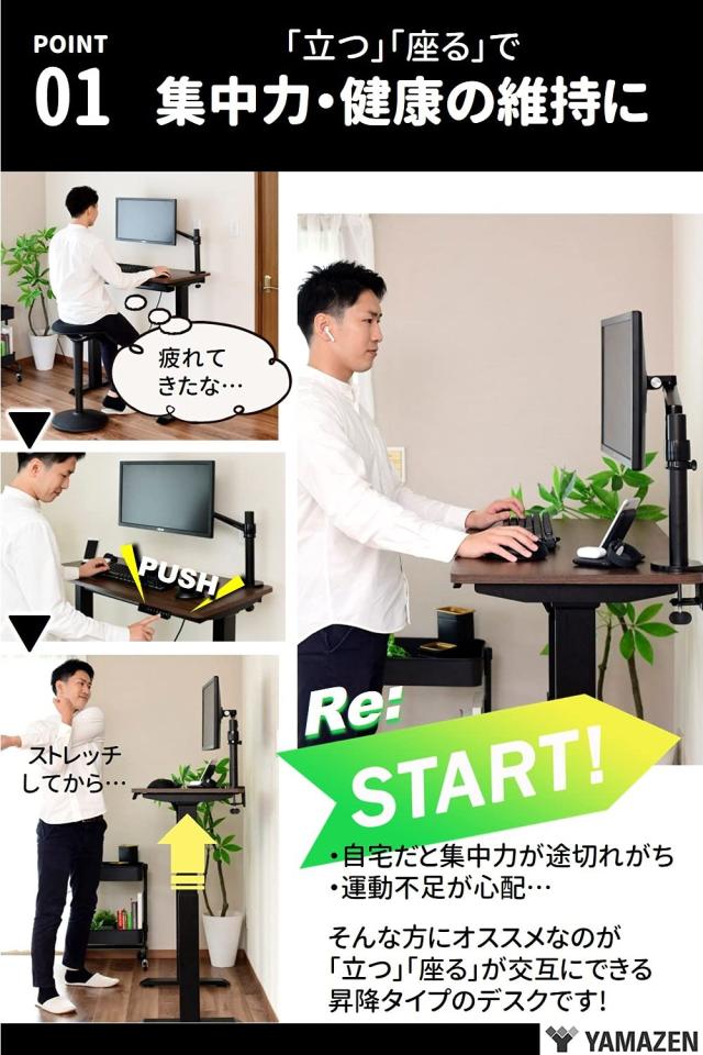 山善 昇降デスク 電動 昇降式 スタンディングデスク 上下昇降 pc オフィスデスク テレワーク スリム 2モーター 静音 速い 安定昇降 メモ_3