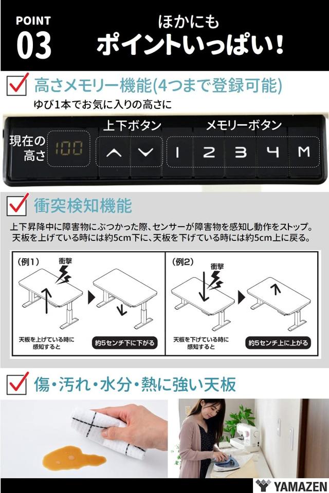 山善 昇降デスク 電動 昇降式 スタンディングデスク 上下昇降 pc オフィスデスク テレワーク スリム 2モーター 静音 速い 安定昇降 メモ_5