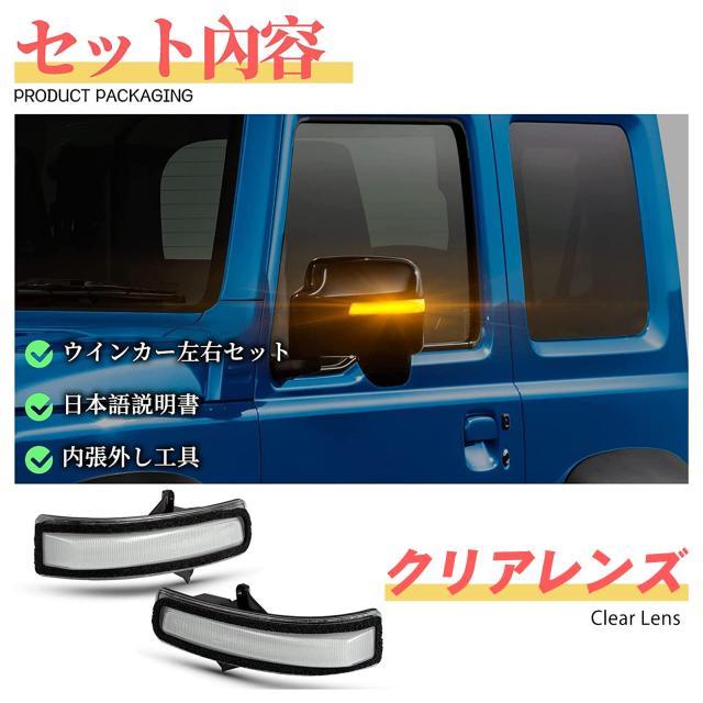 POPMOTORZ スズキ 新型ジムニー JB64W JB74W LEDドアミラーシーケンシャルウインカーランプ クリアレンズ 高輝度 ハイフラ防止 純正交換_4