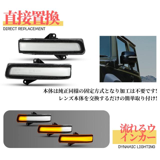 POPMOTORZ スズキ 新型ジムニー JB64W JB74W LEDドアミラーシーケンシャルウインカーランプ クリアレンズ 高輝度 ハイフラ防止 純正交換_6