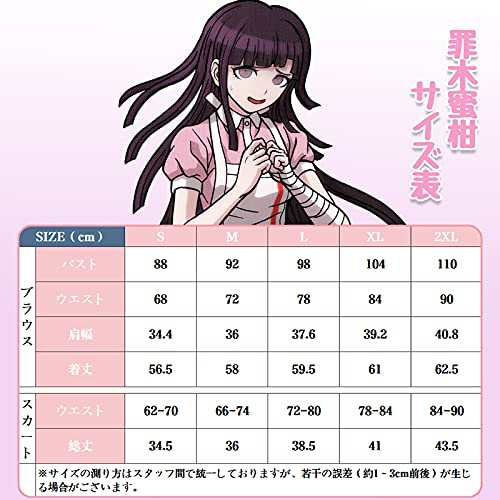 神併良品] 罪木蜜柑 コスプレ衣装 ダンガンロンパ2 超高校級の『保健委員』 ウィッグ付き 論破 スーダン2 ダンロン 仮装 イベント  大人の通販はau PAY マーケット - ks-shop2 | au PAY マーケット－通販サイト