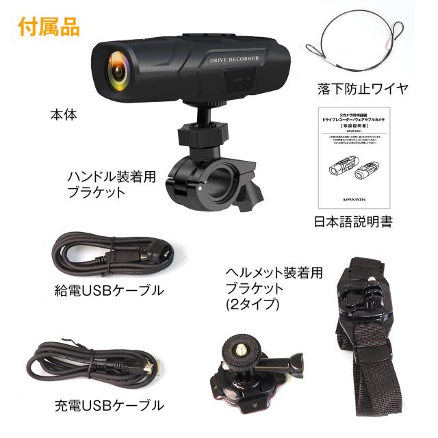 MAXWIN ドライブレコーダー バイク 自転車 2カメラ 前後同時録画 WiFi 200万画素 フルHD LED信号対応 IPX4 防水防塵 Gセンサー ループ録_1