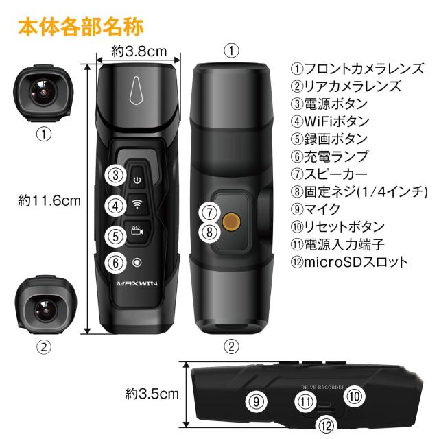 MAXWIN ドライブレコーダー バイク 自転車 2カメラ 前後同時録画 WiFi 200万画素 フルHD LED信号対応 IPX4 防水防塵 Gセンサー ループ録_2