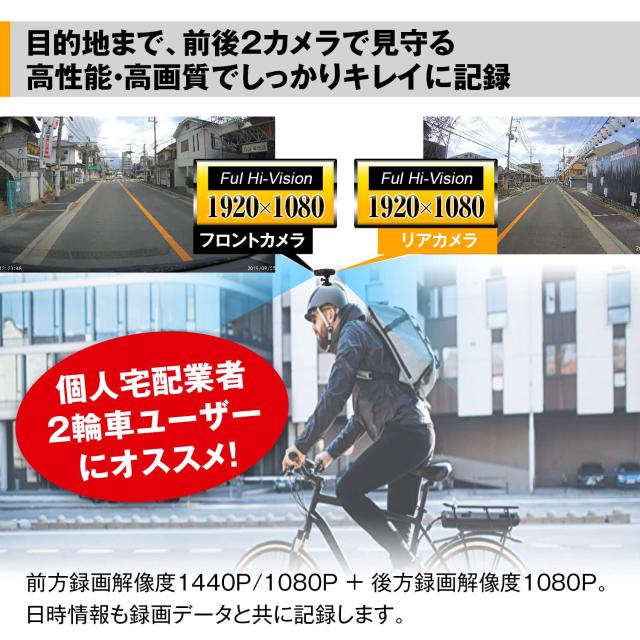 MAXWIN ドライブレコーダー バイク 自転車 2カメラ 前後同時録画 WiFi 200万画素 フルHD LED信号対応 IPX4 防水防塵 Gセンサー ループ録_3