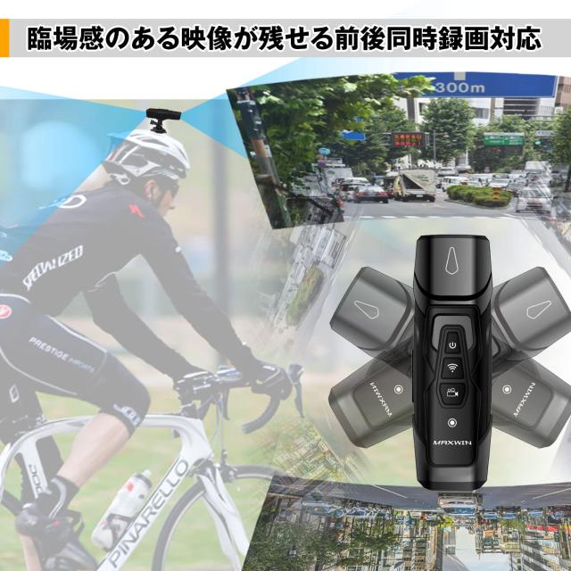 MAXWIN ドライブレコーダー バイク 自転車 2カメラ 前後同時録画 WiFi 200万画素 フルHD LED信号対応 IPX4 防水防塵 Gセンサー ループ録_4