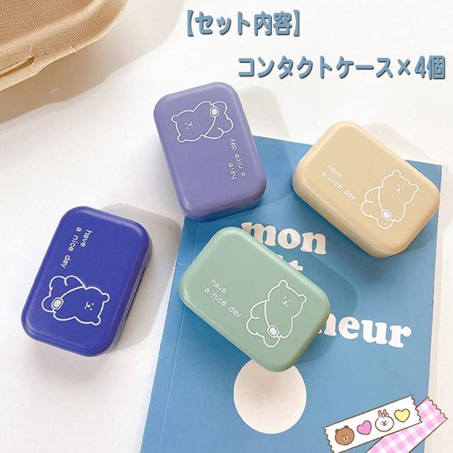 コンタクトレンズケース コンタクトケース4個 かわいい 鏡付き