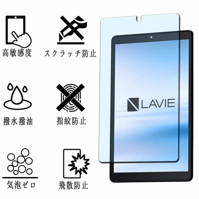 LAVIE T8 T0875/CAS 用の ブルーライトカット ガラスフィルム 【ブルー