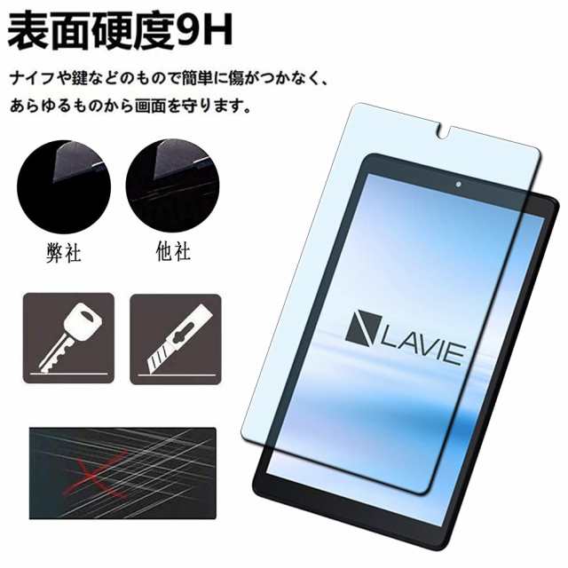 LAVIE T8 T0875/CAS 用の ブルーライトカット ガラスフィルム 【ブルー