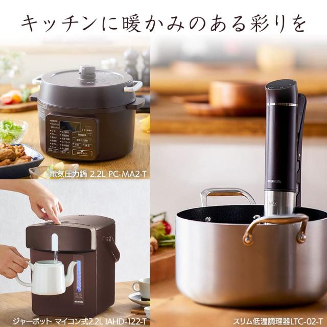スリム低温調理器LTC-02-T カカオブラウン/業務用/新品/送料無料