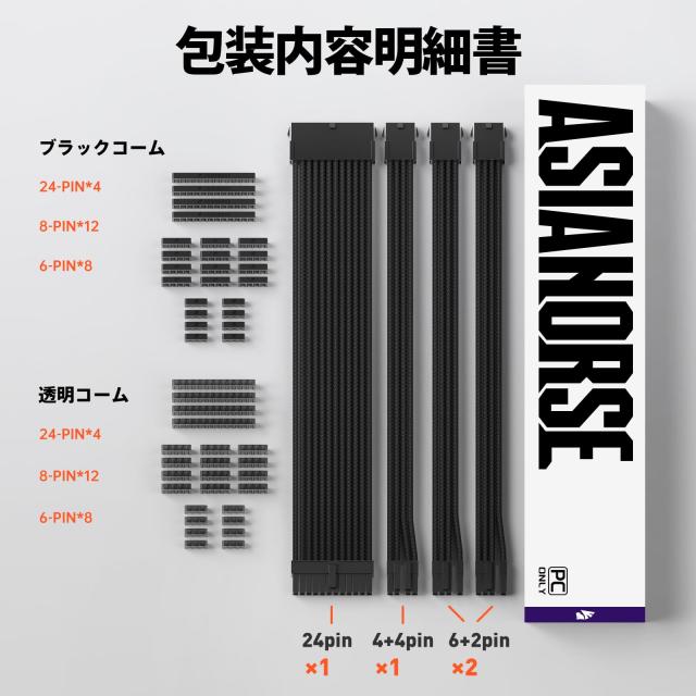 AsiaHorse PC用スリーブケーブルPSUケーブル延長、GPU/CPU用pc