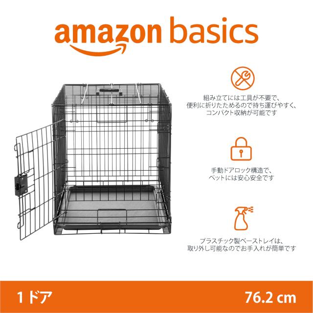 Amazonベーシック 犬 ペットケージ 折りたたみ可能 トレー付き