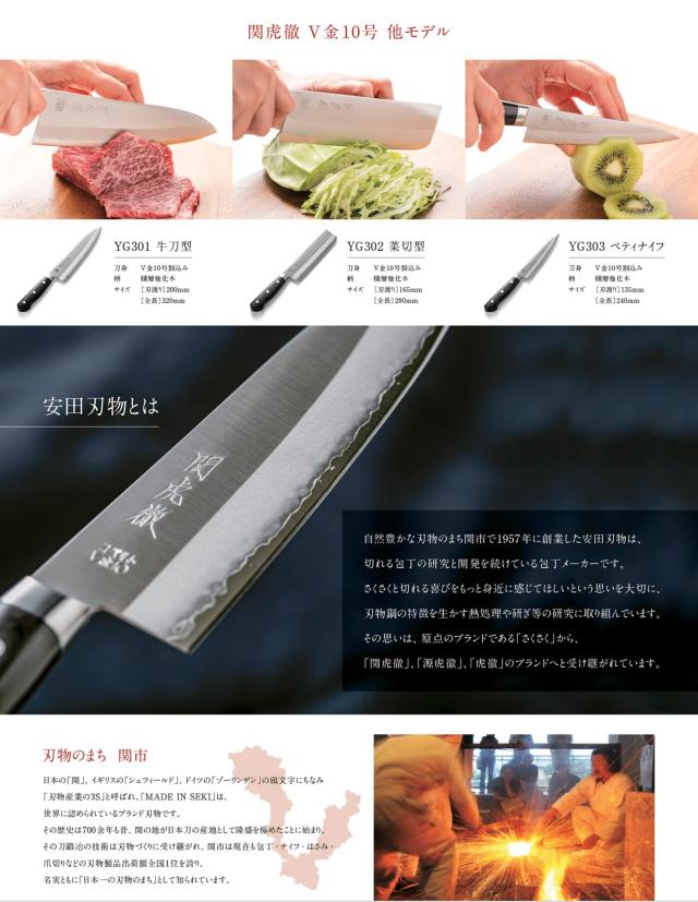 安田刃物 関虎徹 V金10号 牛刀包丁 日本製 鍔付 200mm YG301 【公式通販】
