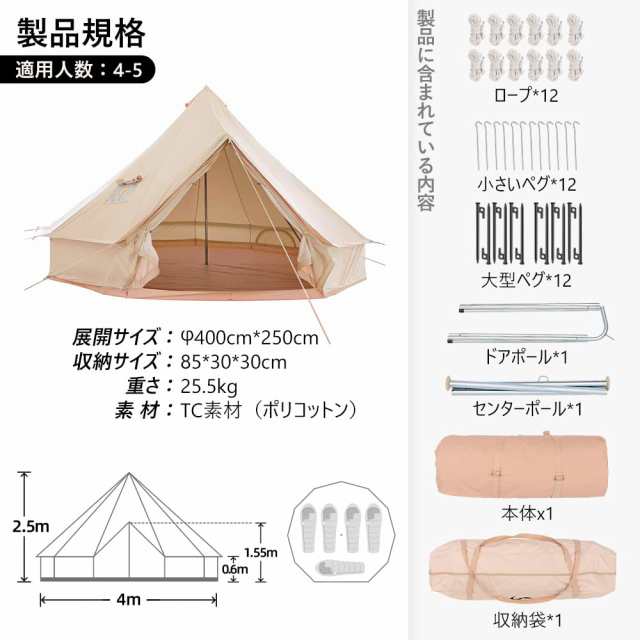 TOMOUNT ベルテント 4m TC テント ポリコットン キャンプテント 4-8人用 多機能 四季適用 アウトドア 撥水 通気 遮光 焚火  ファミリーツの通販はau PAY マーケット - hkマーケット | au PAY マーケット－通販サイト