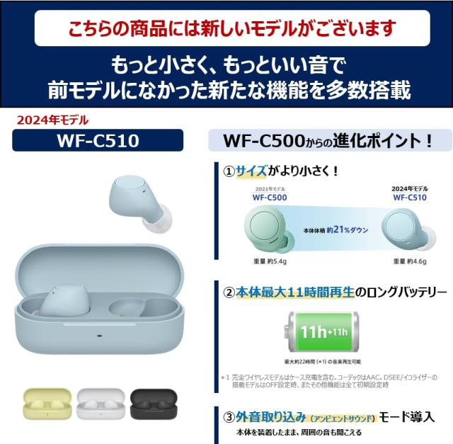 ソニー 完全ワイヤレスイヤホン WF-C500 : /軽量小型5.4g/高精度通話