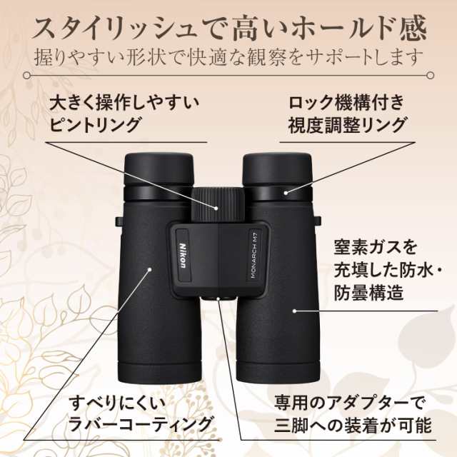 Nikon 双眼鏡 モナーク7 8x42（8倍・42口径） - アウトドア