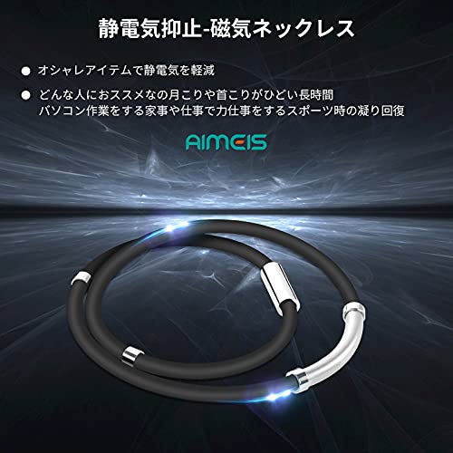 AIMEIS] 静電気除去 ネックレス チタン 磁気 ゲルマニウム 男女兼用