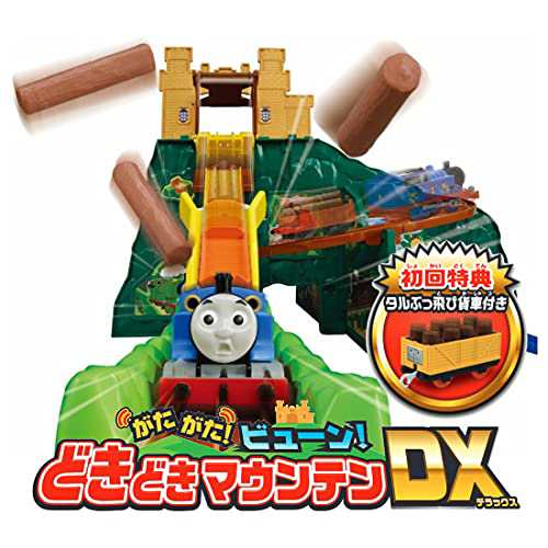 プラレール トーマス きかんしゃトーマス がたがた! ビューン! どきどきマウンテンDX （初回特典タルぶっ飛び貨車付き）