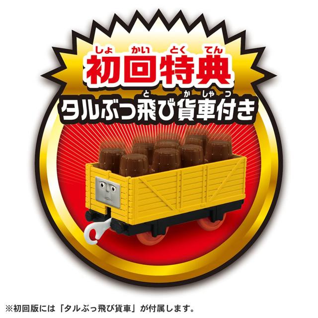 プラレール トーマス きかんしゃトーマス がたがた! ビューン! どきどきマウンテンDX （初回特典タルぶっ飛び貨車付き）