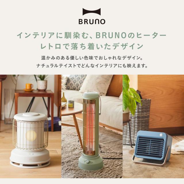 BRUNO ブルーノ カーボンヒーターNostalStovewide ペールグリーン