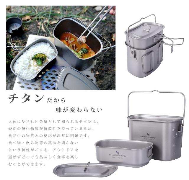 Boundless Voyage チタン ハンゴウ 飯ごう クッカーセット 大容量 1500ml + 600ml 軽量化 サビない アウトドア キャンプ クッカー メスキ