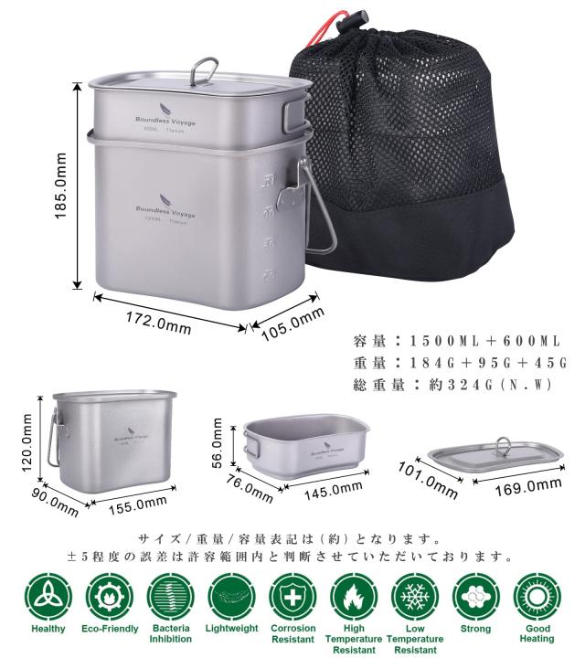 Boundless Voyage チタン ハンゴウ 飯ごう クッカーセット 大容量 1500ml + 600ml 軽量化 サビない アウトドア キャンプ クッカー メスキ