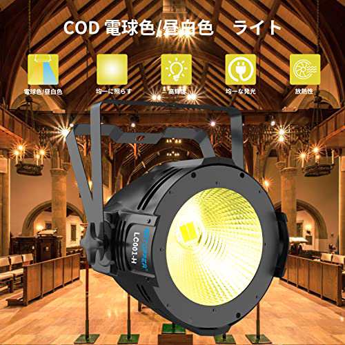 BETOPPER 舞台照明 100W COB LC001-Hスポットライト ステージライト ステージ照明 ストロボ効果照明 DMX512 2/4CH  パーティライト DJ ligの通販はau PAY マーケット - なんでん屋 au PAY マーケット店 | au PAY マーケット－通販サイト