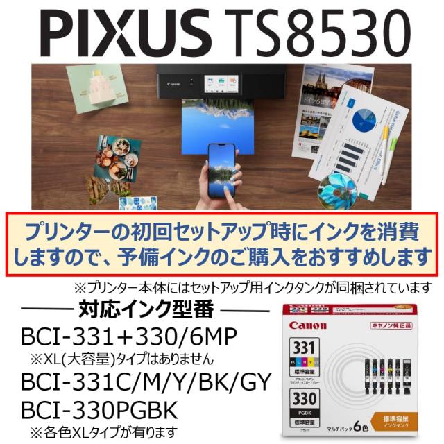 Canon プリンター A4インクジェット複合機 PIXUS TS8530 ブラック 2021年モデル テレワーク向け 6色・独立型・対応インクBCI-330/331シリ_1