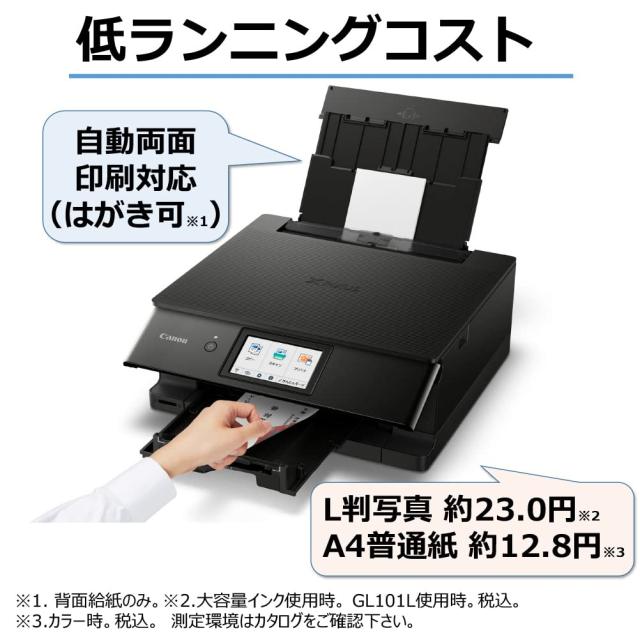 Canon プリンター A4インクジェット複合機 PIXUS TS8530 ブラック 2021年モデル テレワーク向け 6色・独立型・対応インクBCI-330/331シリ_2