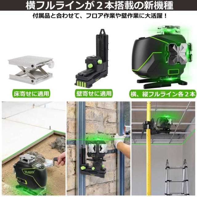 Huepar グリーン レーザー墨出し器 フルライン4本 4x360° 角度