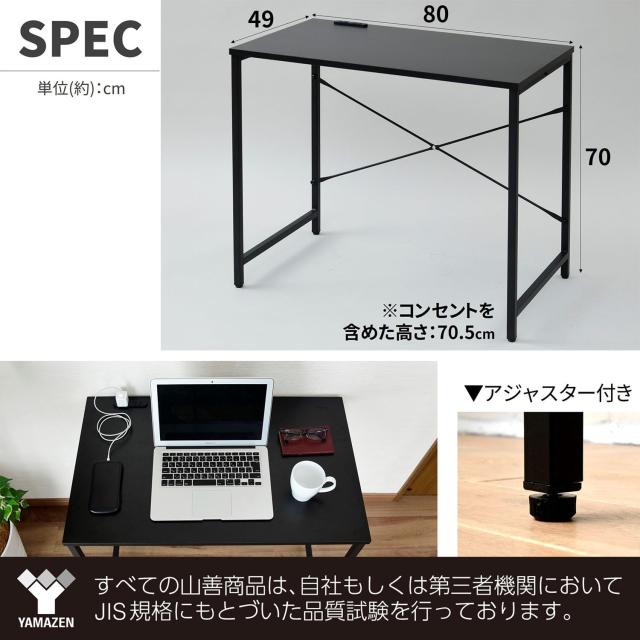 [山善] デスク 幅80 耐荷重60kg 奥行48×高さ70cm アジャスター付き シンプル パソコンデスク 勉強机 組立品 ブラック/ブラック MCP-8050R(BK/SBK) 在宅勤務