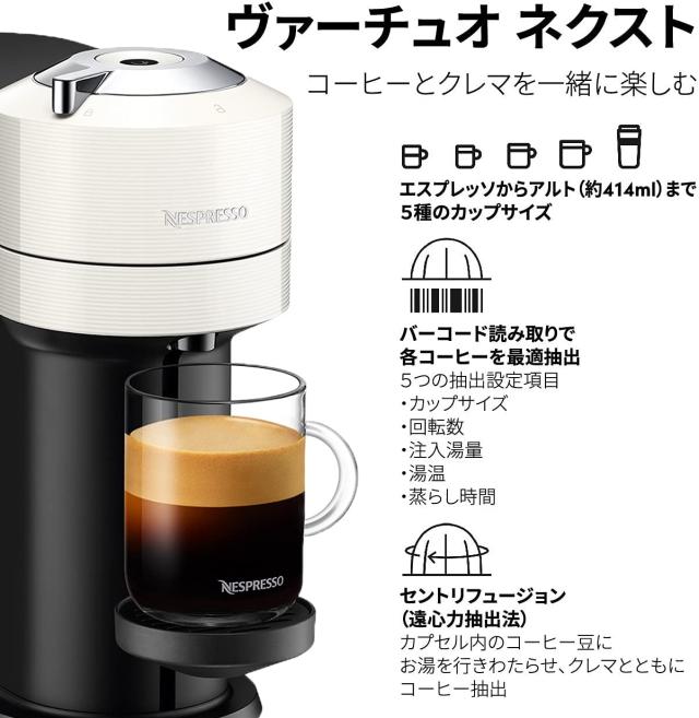 ネスプレッソ カプセル式コーヒーメーカー ヴァーチュオ ネスプレッソ カプセル式コーヒーメーカー ヴァーチュオ