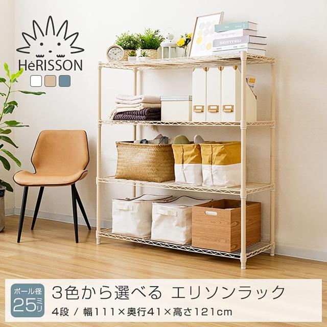 ドウシシャ ルミナス ラテ 収納ラック ホワイト 白 4段 幅110 オシャレ