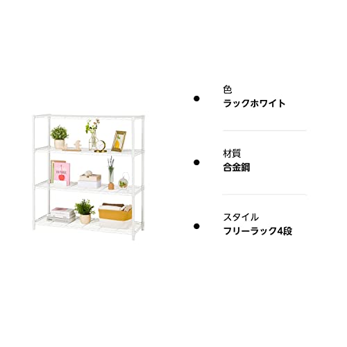 ドウシシャ ルミナス ラテ 収納ラック ホワイト 白 4段 幅110