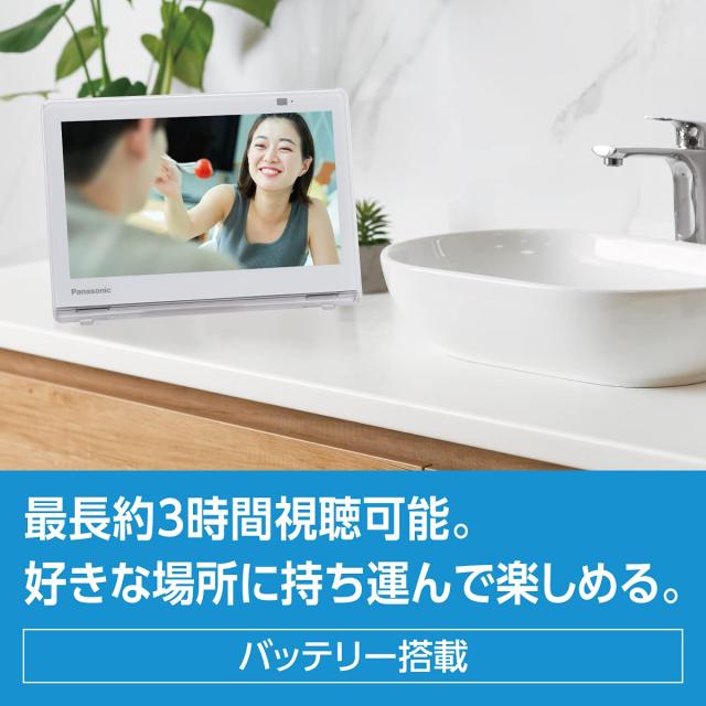 パナソニック 10V型 480p ポータブル 液晶テレビ 2021年モデル プライベート・ビエラ 防水タイプ ホワイト UN-10E11-W_2