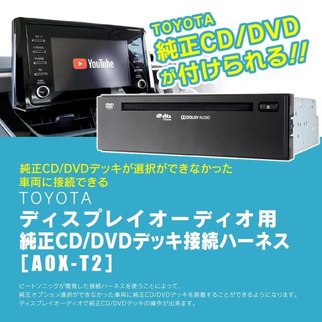 ビートソニック(Beat-Sonic) ナビ・オーディオ取付キット AOX-T2_1
