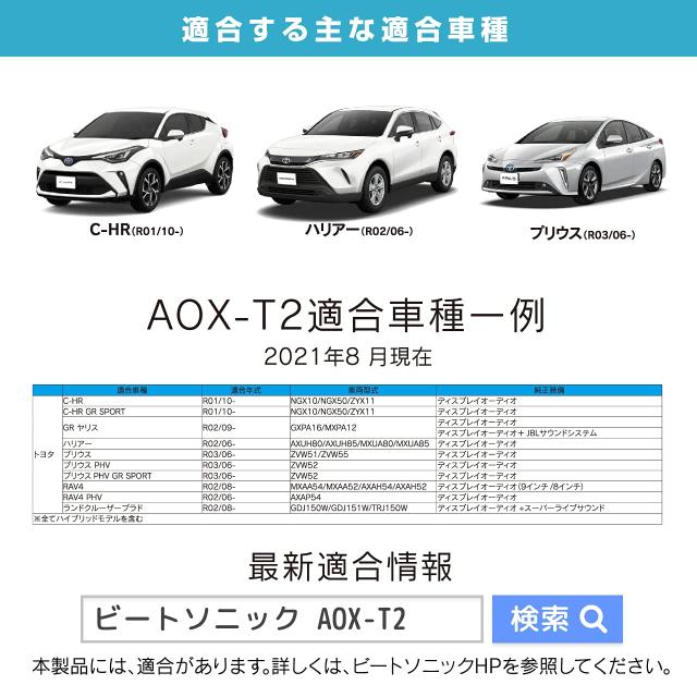 ビートソニック(Beat-Sonic) ナビ・オーディオ取付キット AOX-T2_4