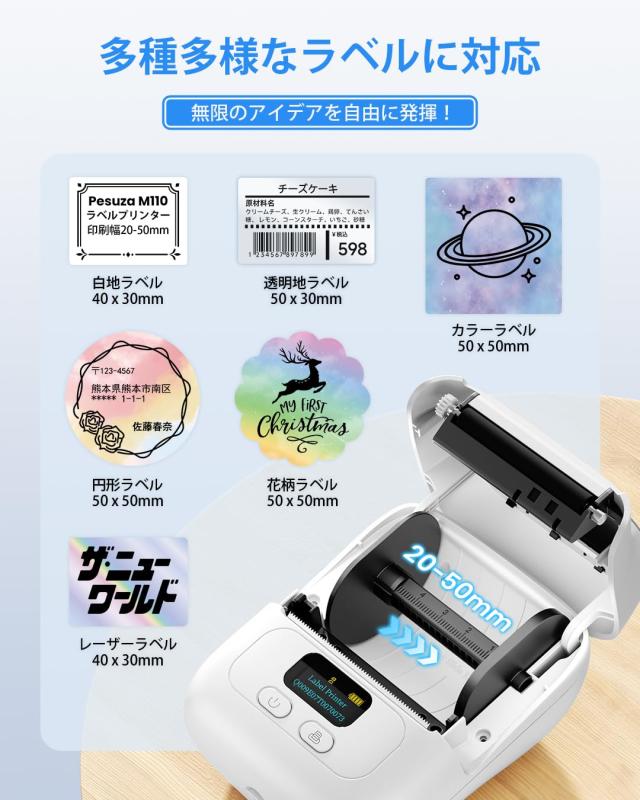 ラベルプリンター Phomemo M110 感熱ラベルライター スマホ対応 多機能 